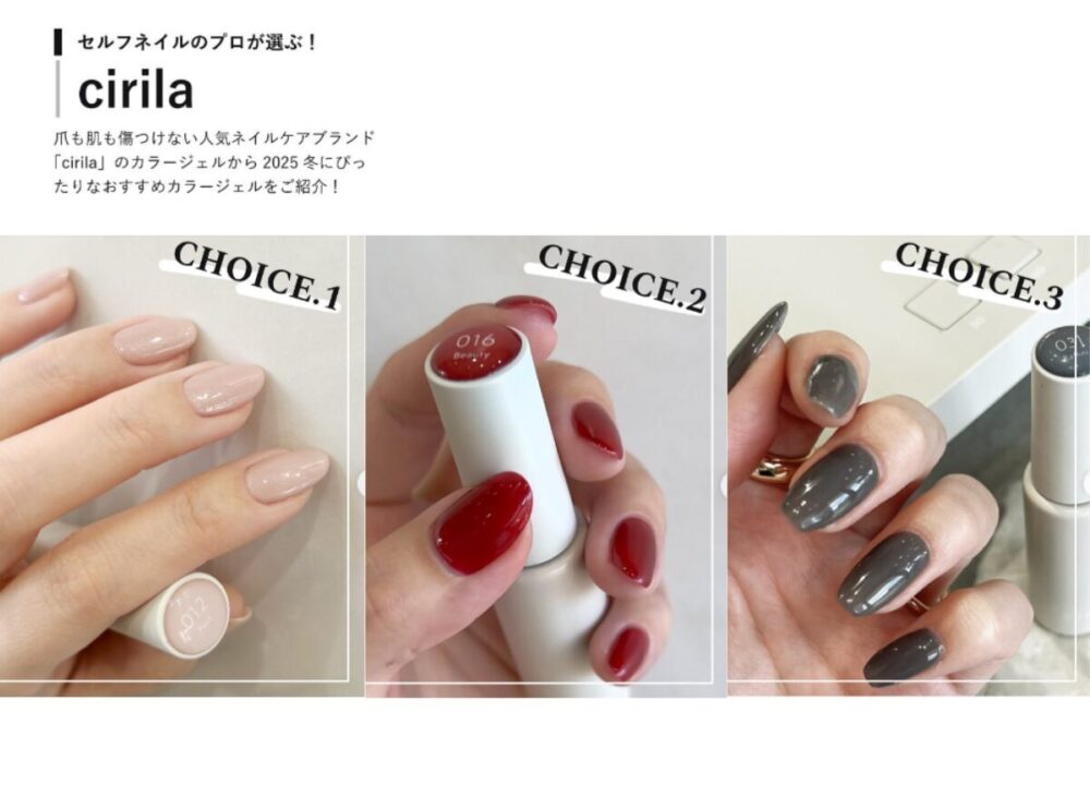 2025冬いちおしカラージェル3選